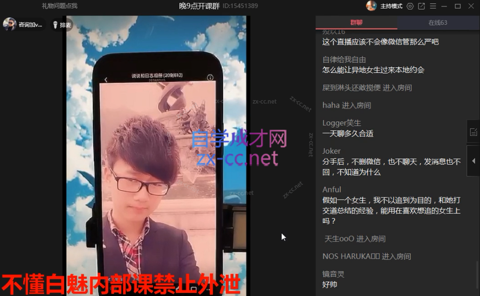 白魅VIP课程