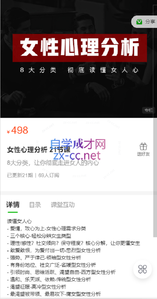 女性心理分析 21节课，8大分类彻底读懂女人心