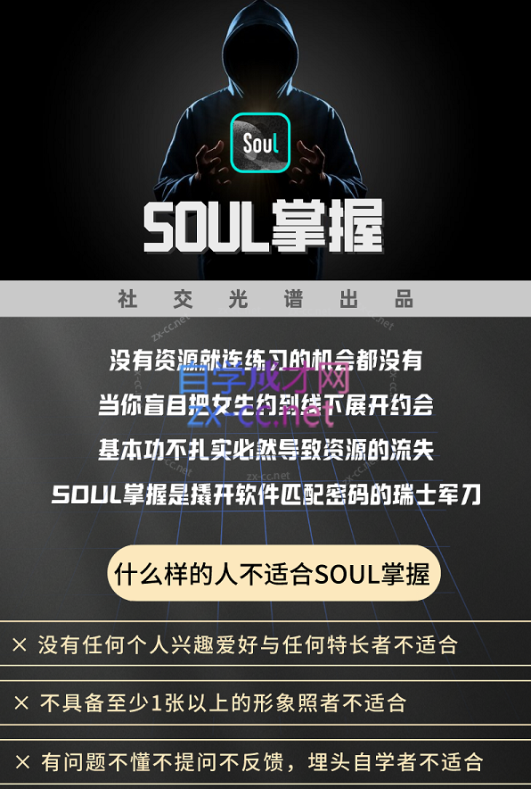 社交光谱社长《SOUL掌握》