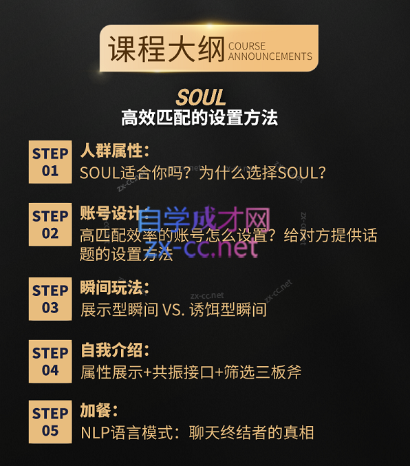 社交光谱社长《SOUL掌握》