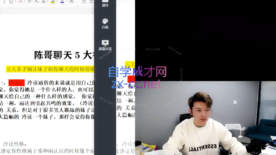陈哥《私教》直播