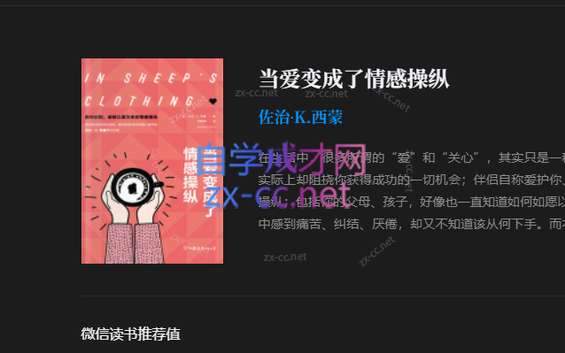 当爱变成了情感操纵