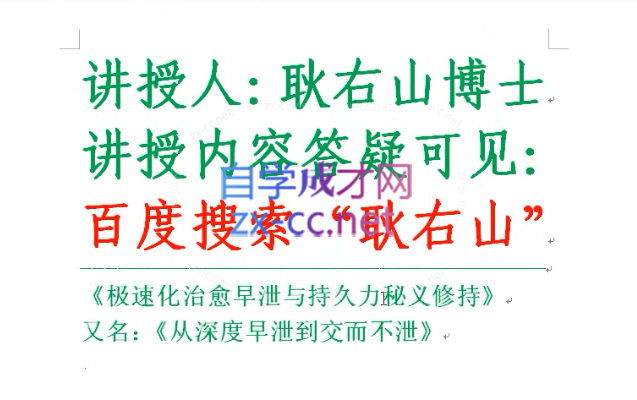 耿右山 早泄的极速化治愈与交而不泄（合集）