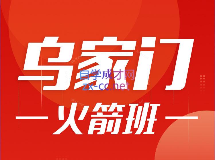 乌鸦火箭班