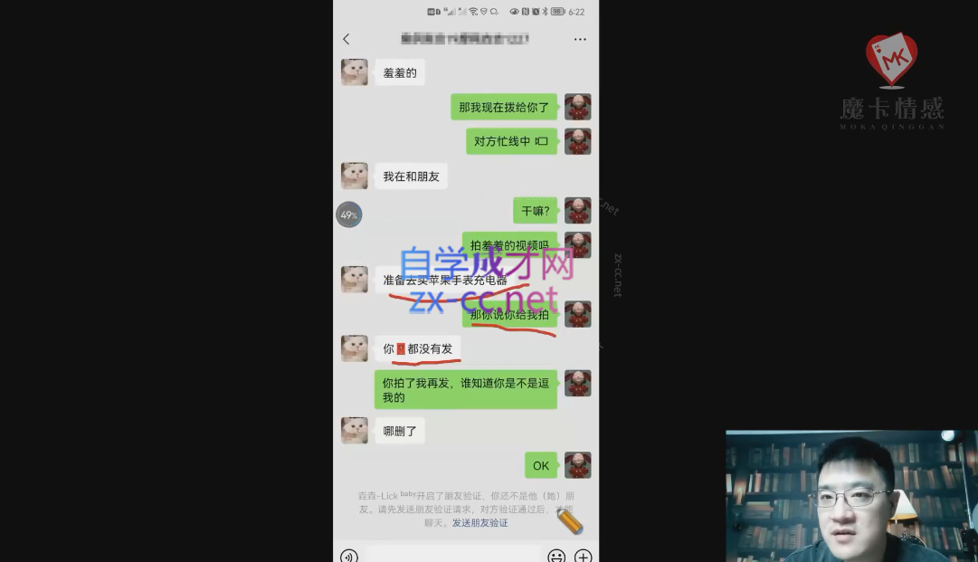 魔卡7天聊天训练营