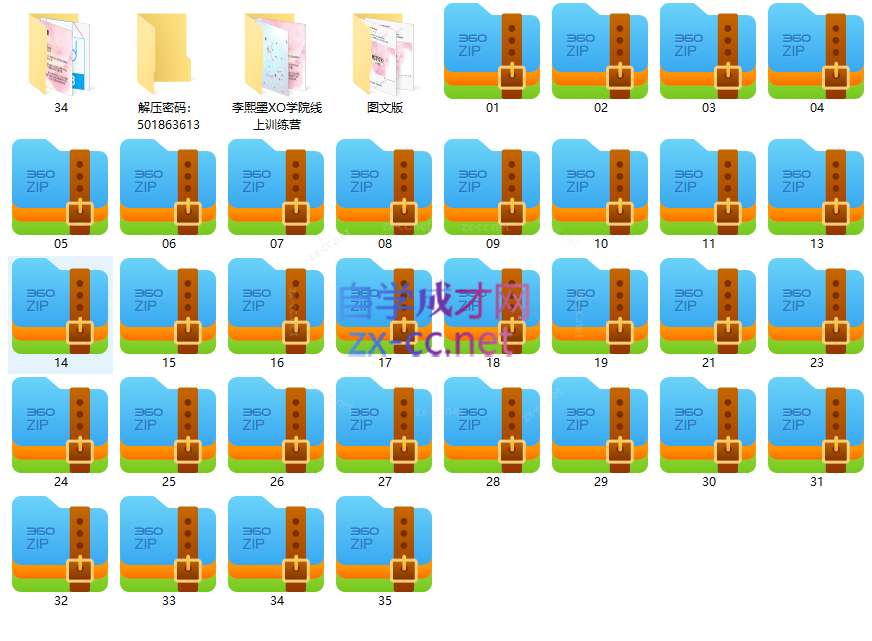 李熙墨全套（李熙墨珍藏级系列课、+李熙墨XO学院线上训练营【新版】）