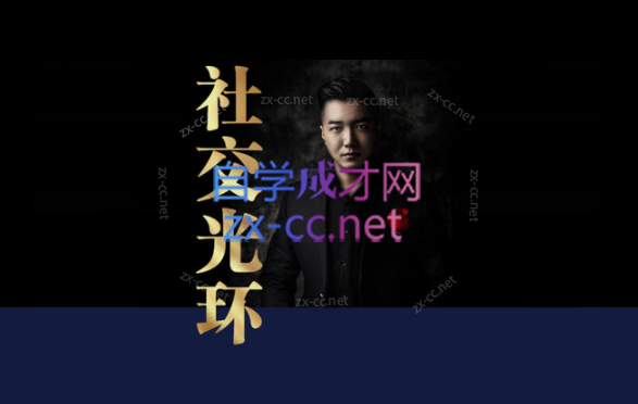 乌鸦救赎 社交光环