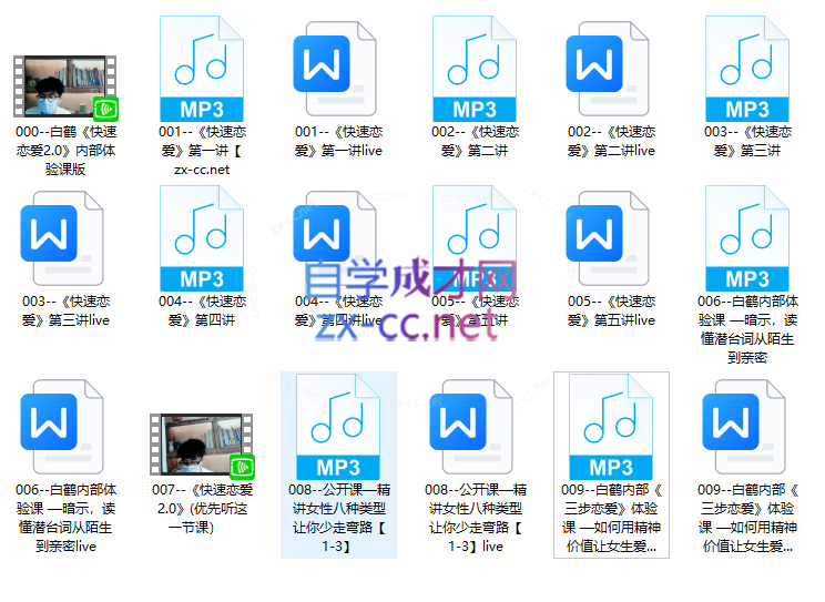 白鹤·快速恋爱
