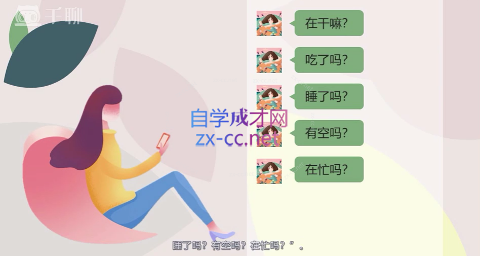 微信聊天课（完结）