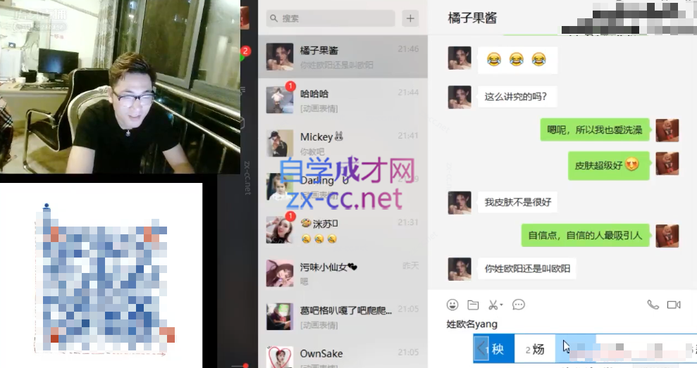实战：雅痞聊天秀