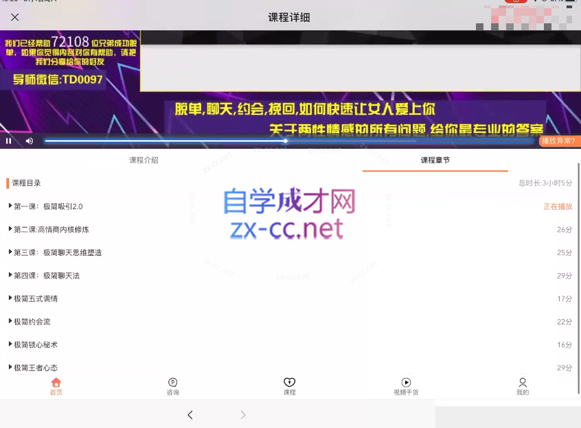 逸南私教《极简撩法》