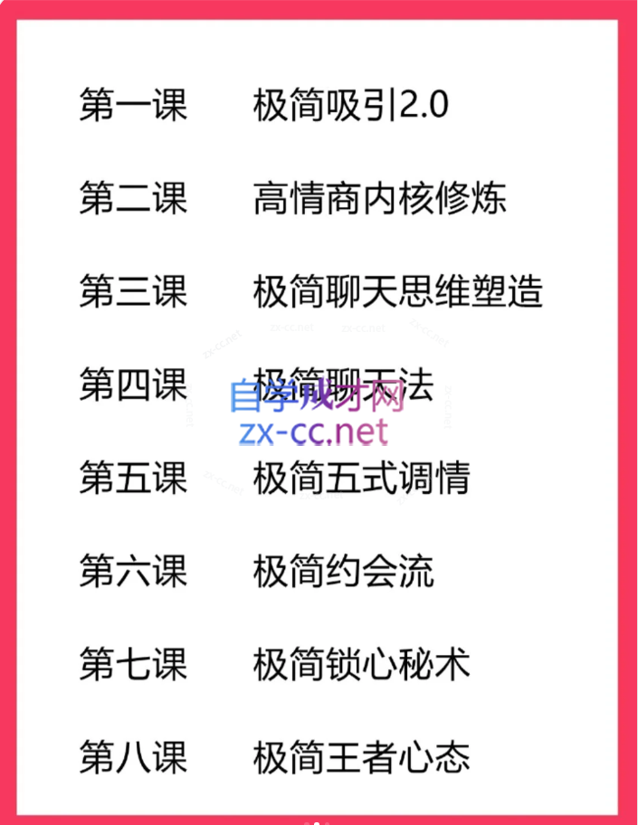 逸南私教《极简撩法》