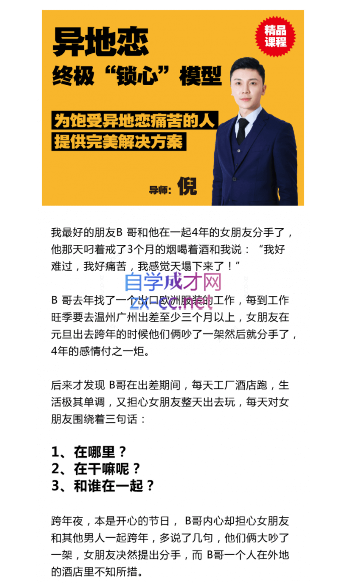 【异地恋】终极“锁心”模型