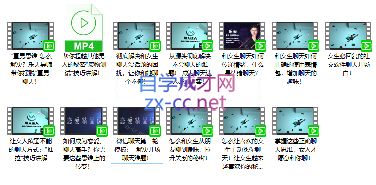 聊天达人（从小白快速变身聊天高手）