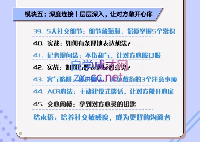 聊天达人（从小白快速变身聊天高手）
