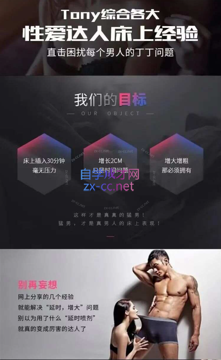 香蕉公社-男人延时训练课:解决男人的“根本”＂问题,延时+增大的秘术