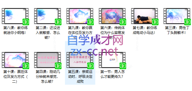 香草情感《学了就能用的持久技能》三天速成课程视频