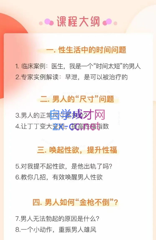 《16个x爱秘籍》男人更久，女人更满意