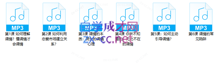 魔鬼交际学调情初级+调情高阶版