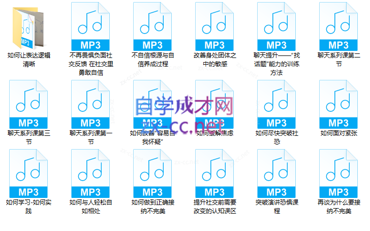 社交补习班《阿涵学长自信社交课》