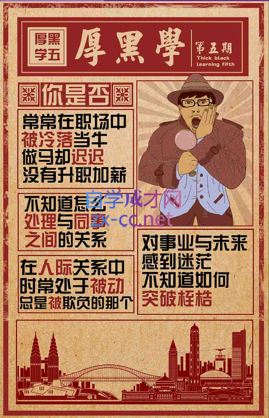 厚黑学五期