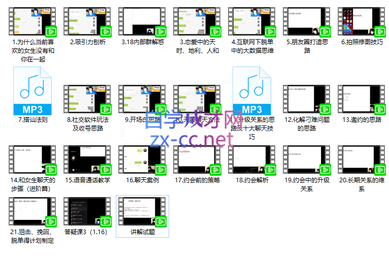 《大橙1.0》脱单必修课