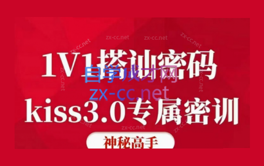 马克搭讪KISS 3.0