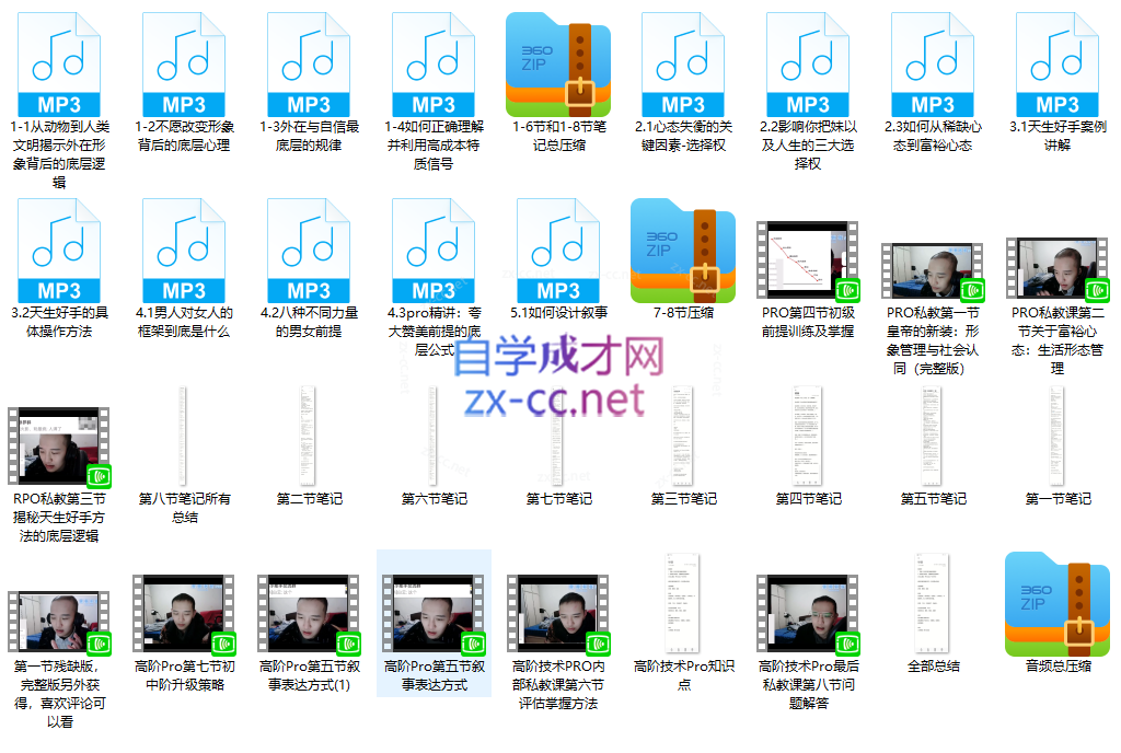 搭讪大师chris《高阶技术pro》