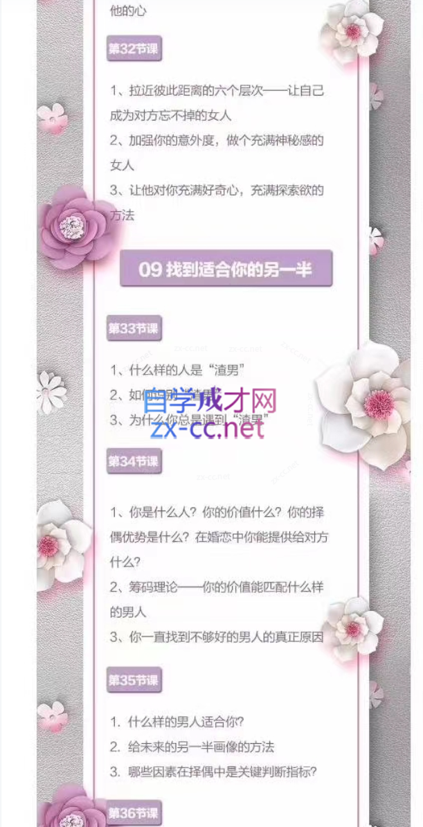 告别单身必修课《找个好老公》