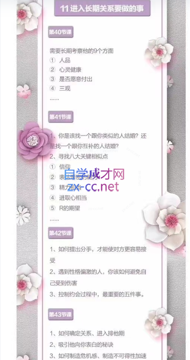 告别单身必修课《找个好老公》