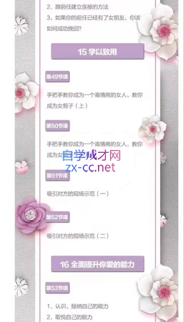 告别单身必修课《找个好老公》