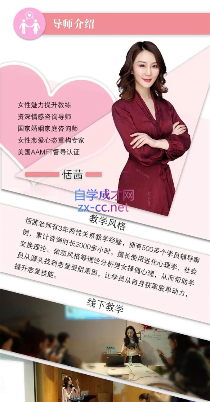恬茜《女性脱单计划》  音频课程