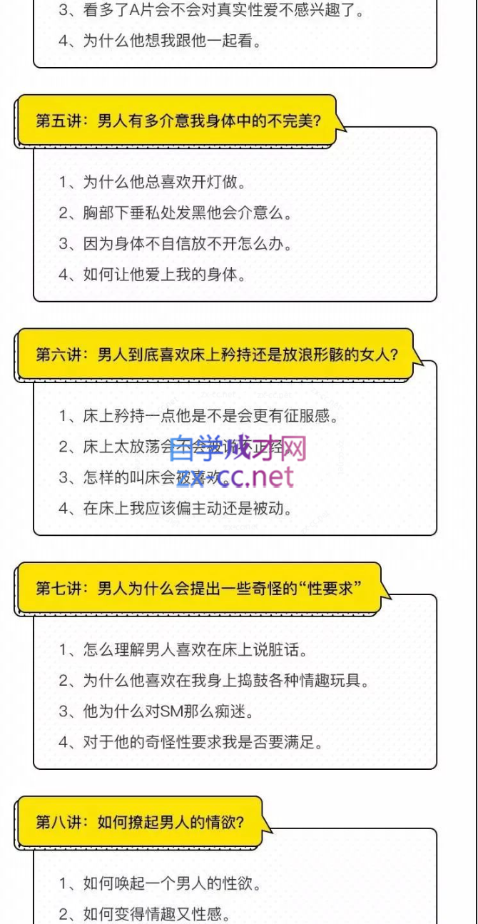 蕉叔·男人的性秘密