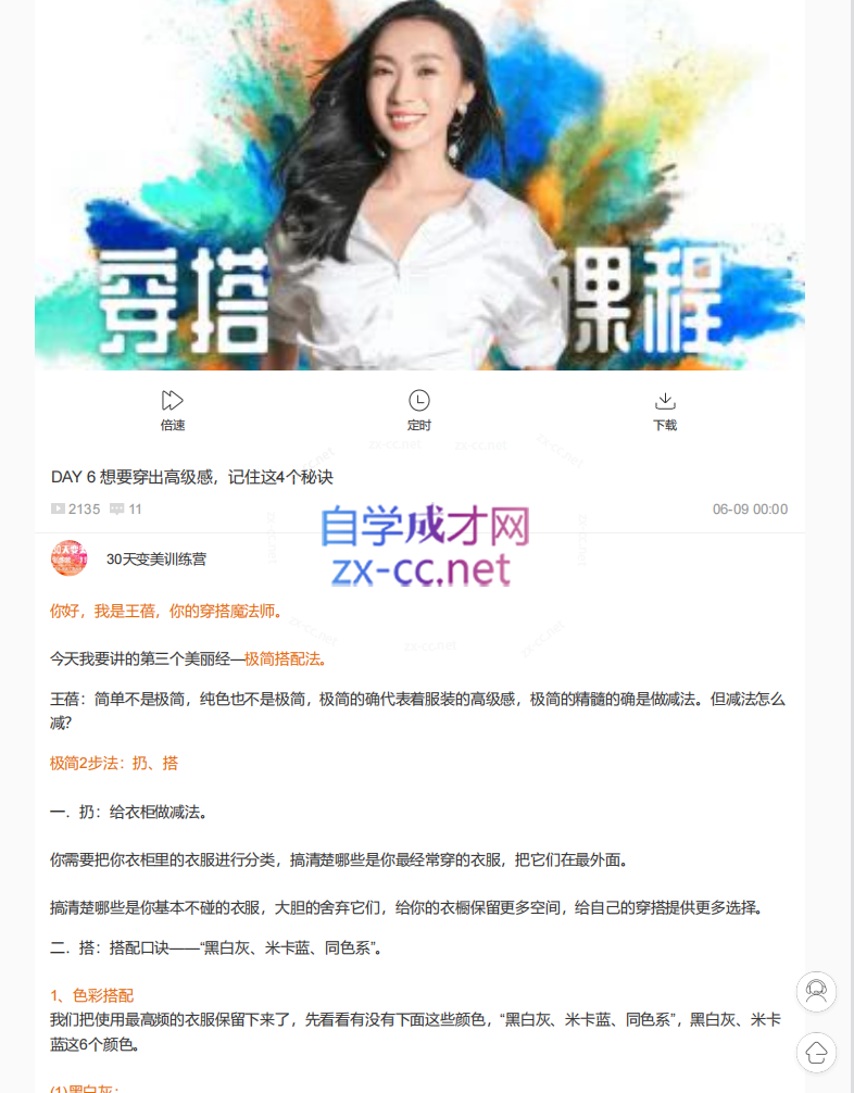 30天变美训练营