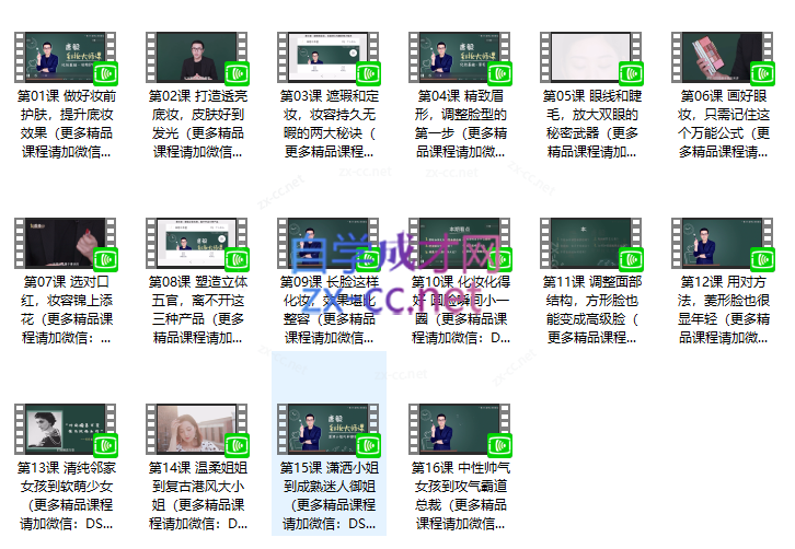 唐毅彩妆大师课