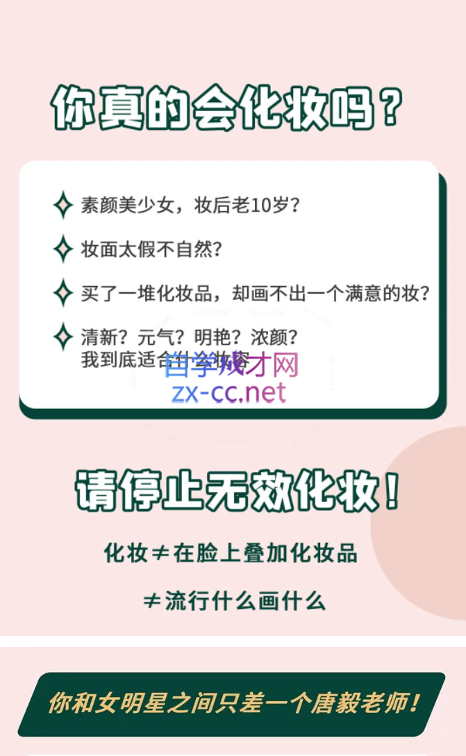 唐毅彩妆大师课