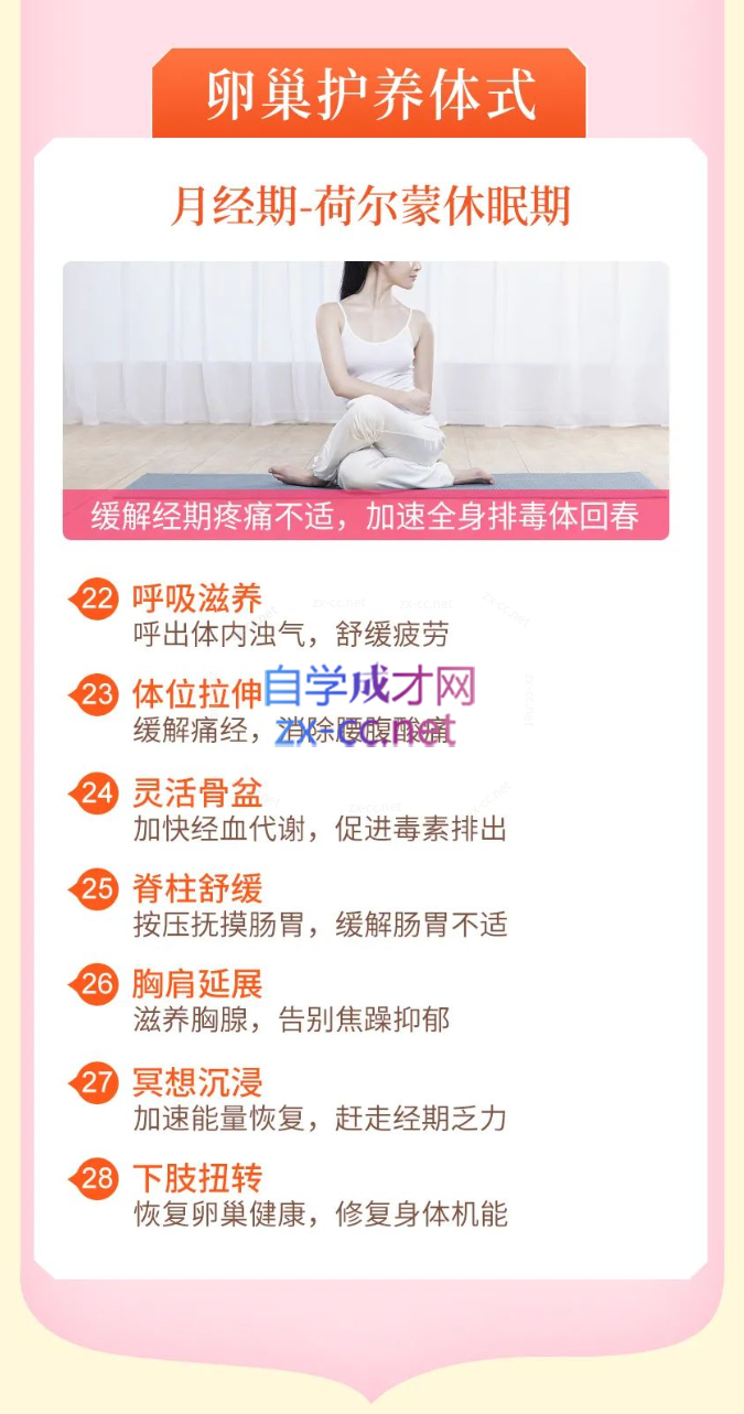 刘涛瑜伽私教亲授：28天周期保养瑜伽，调理女性荷尔蒙