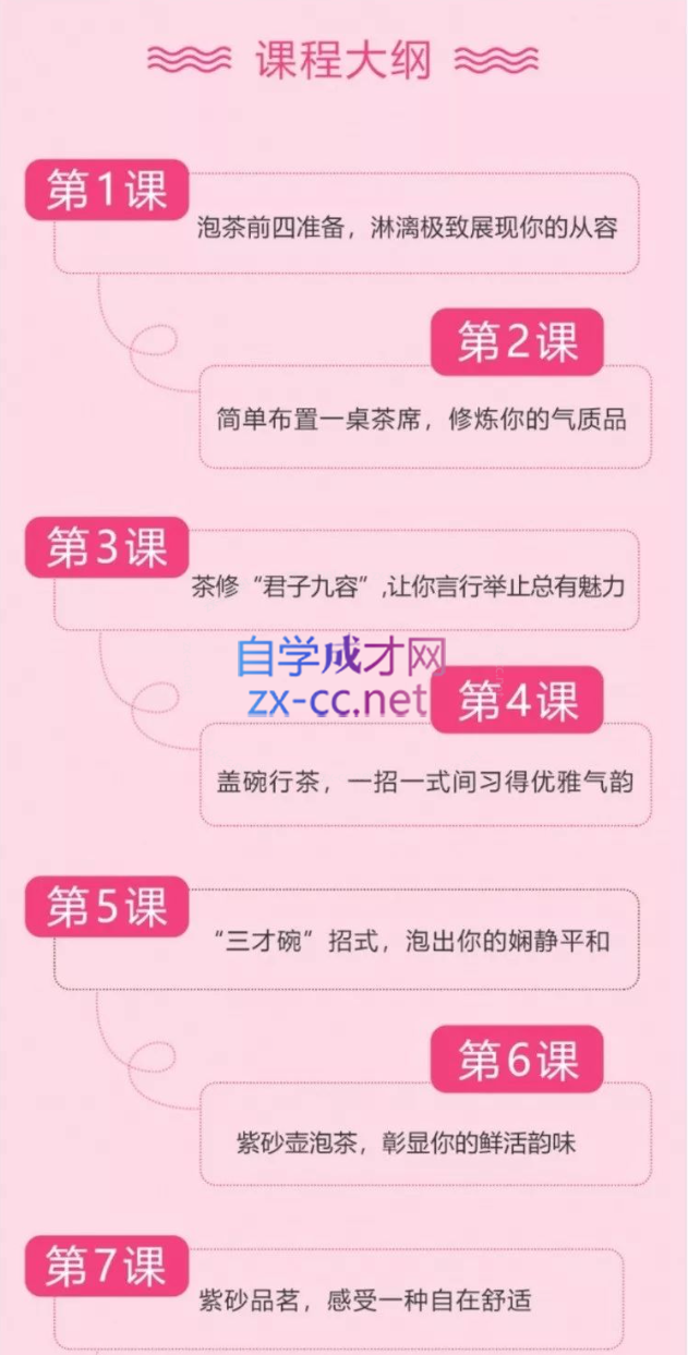 11节身姿气韵茶修课塑造灵动女神