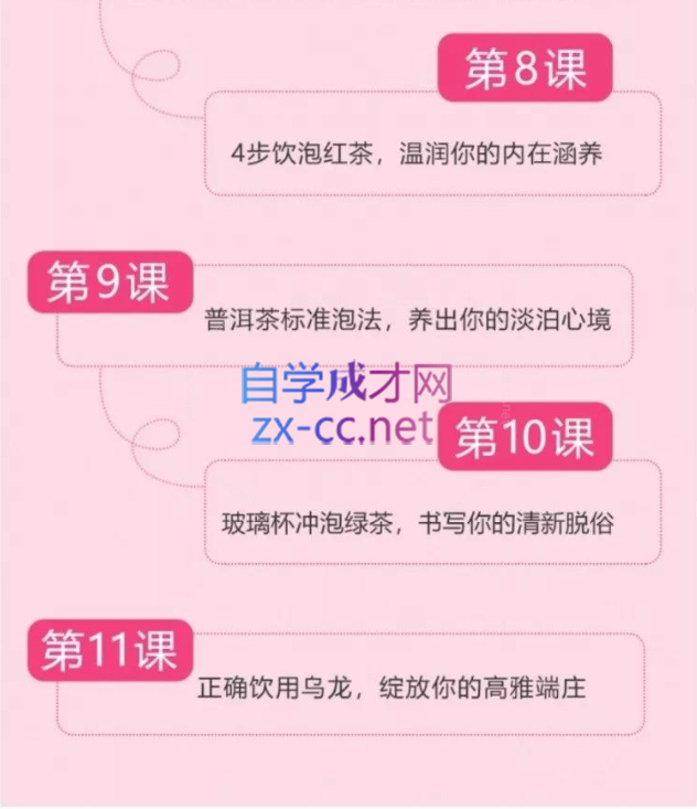 11节身姿气韵茶修课塑造灵动女神