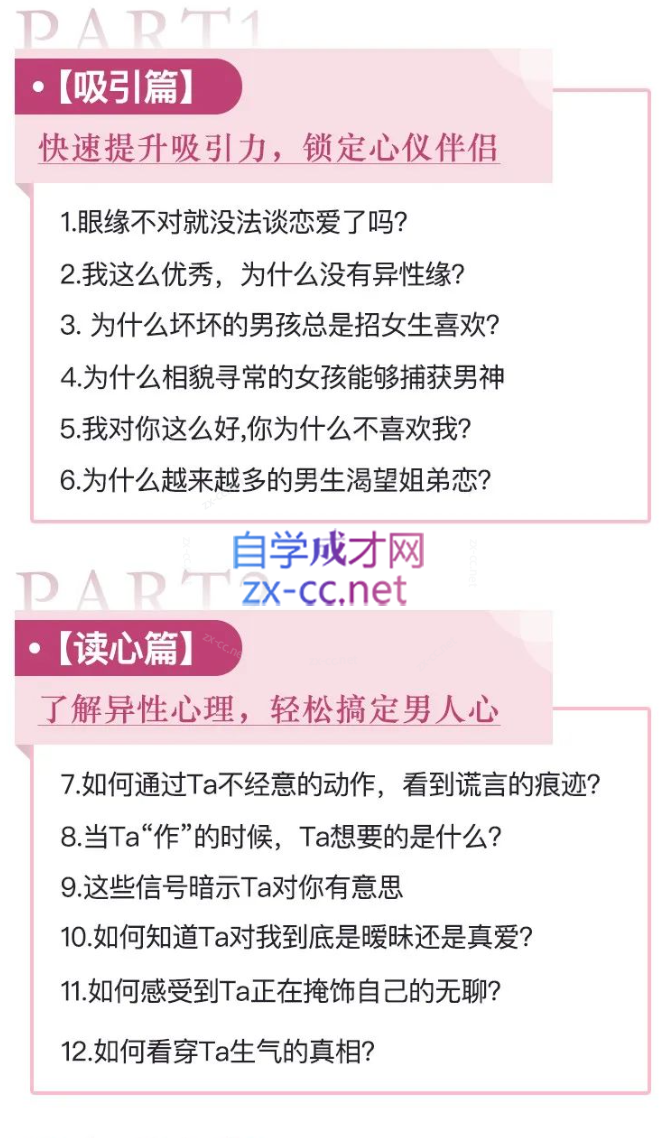 幸福女人必备的恋爱36计，帮你解锁亲密关系的相处之道