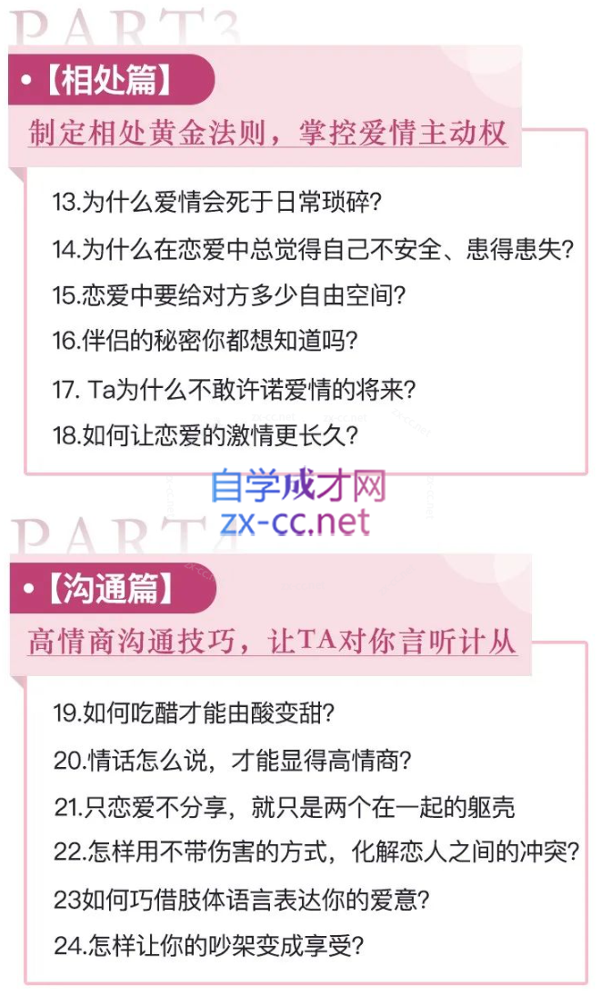 幸福女人必备的恋爱36计，帮你解锁亲密关系的相处之道