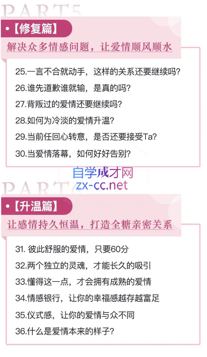 幸福女人必备的恋爱36计，帮你解锁亲密关系的相处之道