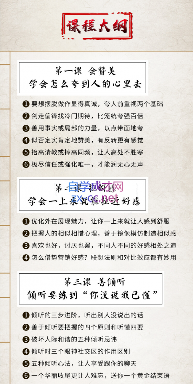 10套-高情商人际交往术，做人群中-最受欢迎的人