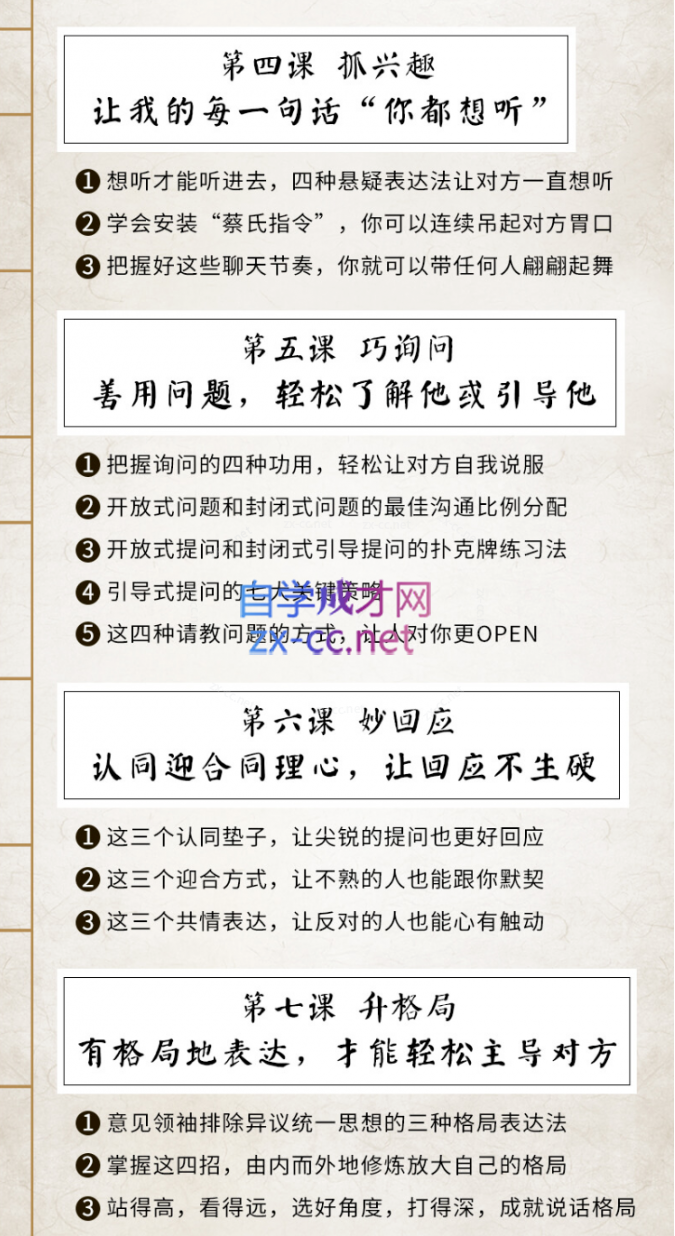 10套-高情商人际交往术，做人群中-最受欢迎的人