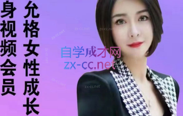 韩允格情感课程