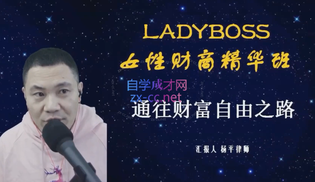 杨平女性财商课
