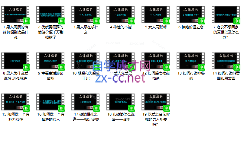 珊珊-话术运用、婚前必学、做一个独立有智慧的高情商女性，三合一合集