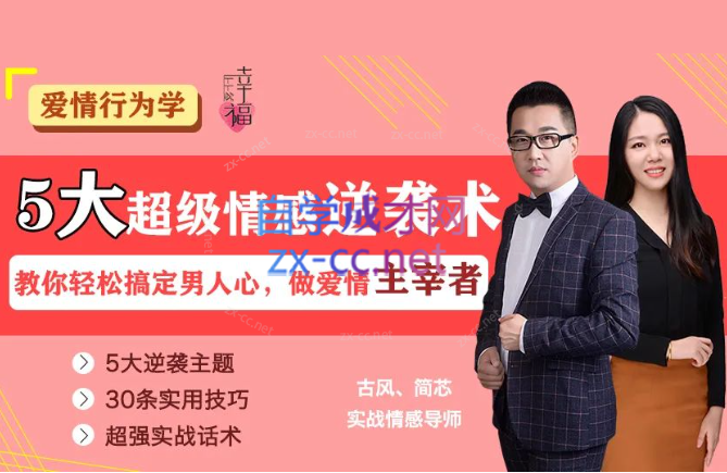 5大超级情感逆袭术，教你轻松搞定男人心，做爱情的主宰者（完结）