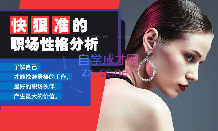 Chic快狠准的职场性格分析。
