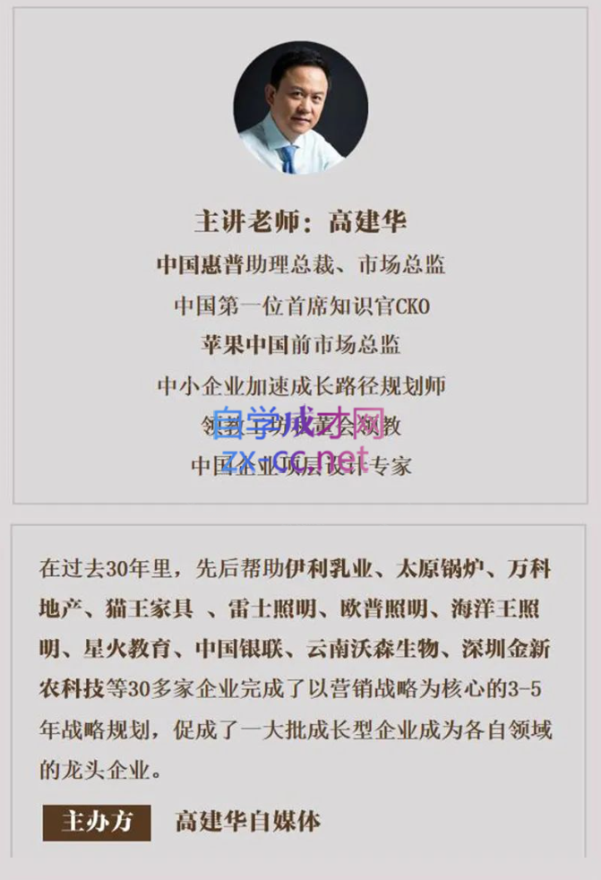 高建华：《管理进阶7堂课》